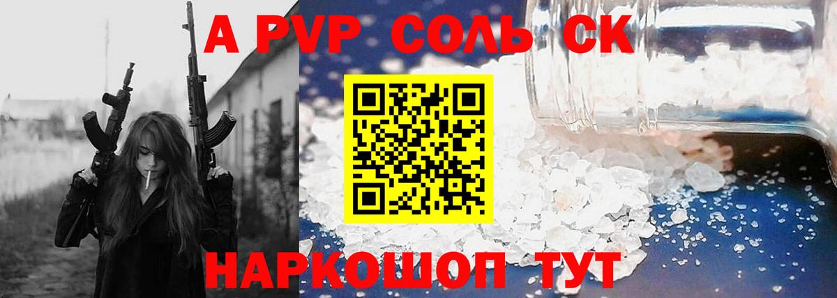 Дальнегорск  A PVP СК  Вход с VPN  Alfa_PVP Соль 