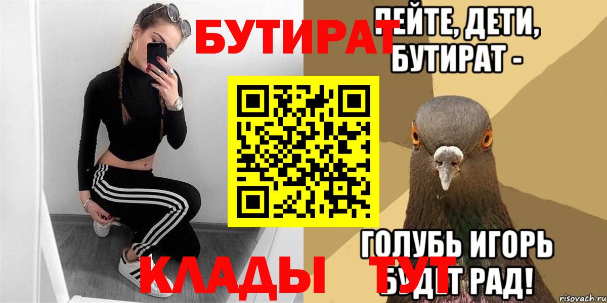 Дальнегорск  Бутират  Вход с VPN  Бутират BDO 33% 