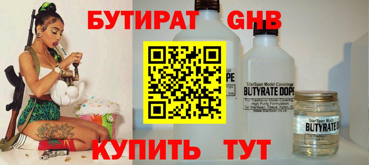БУТИРАТ 1.4BDO Дальнегорск