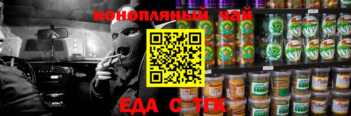 Еда ТГК конопля  Вход с VPN  Дальнегорск 