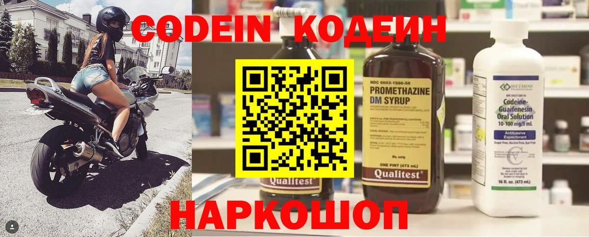 Codein Purple Drank Дальнегорск