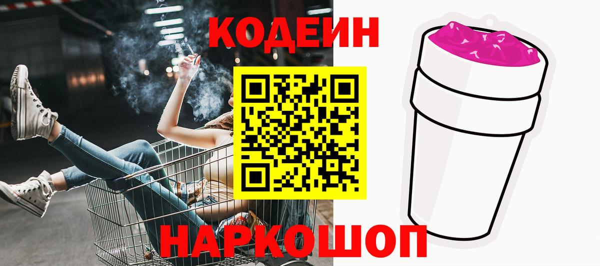Кодеин напиток Lean (лин)  Кодеиновый сироп Lean напиток Lean (лин)  Дальнегорск  Вход с VPN 