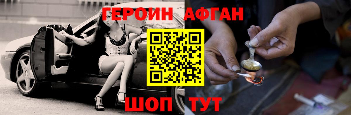 Дальнегорск  ГЕРОИН Афган  Вход с VPN 