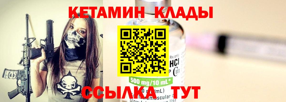 КЕТАМИН VHQ Дальнегорск