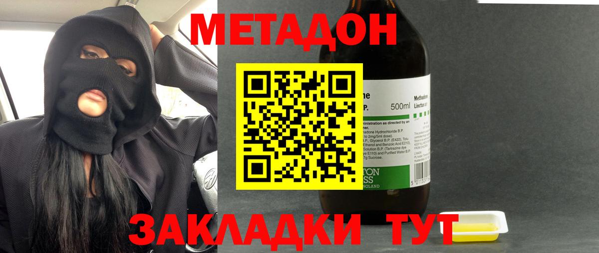 МЕТАДОН мёд  МЕТАДОН кристалл  гидра tor  Вход с VPN  Дальнегорск 